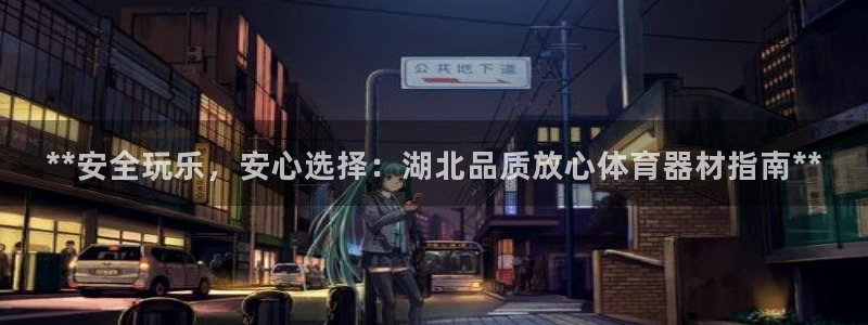 极悦平台注册失败如何解决方法：**安全玩乐，安心选择