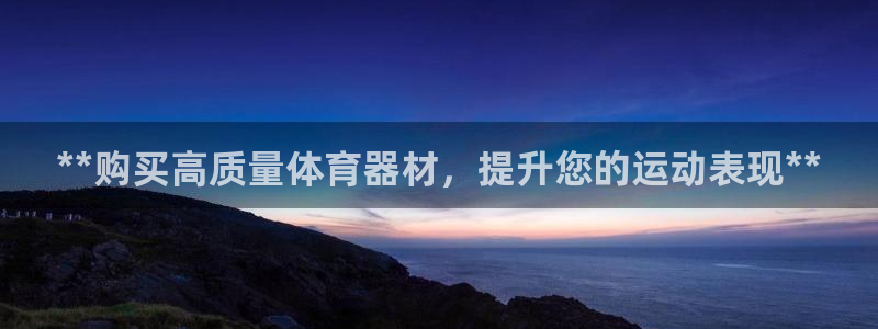 极悦娱乐app官方版本更新内容下载：**购买高质量体
