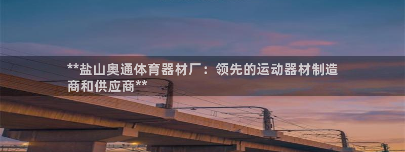 极悦平台登录7.0.2.4手机版下载安装：**盐山奥