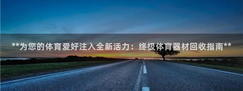极悦平台注册太7.0.2.4怎么解决：**为您的体育