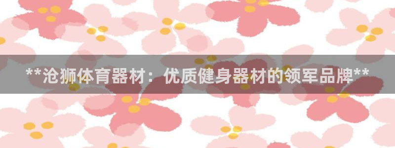 极悦平台和蓝狮平台区别在哪