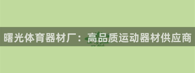 极悦平台创始人背景故事