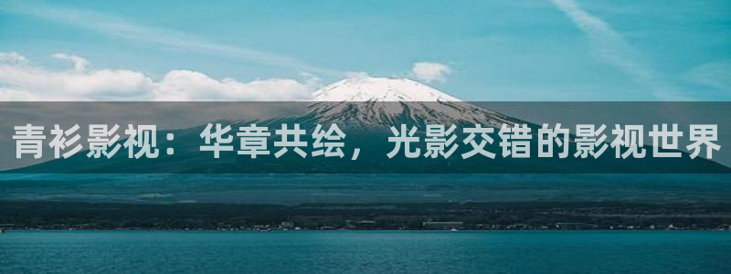 denon 天龙：青衫影视：华章共绘，光影交错的影视世界